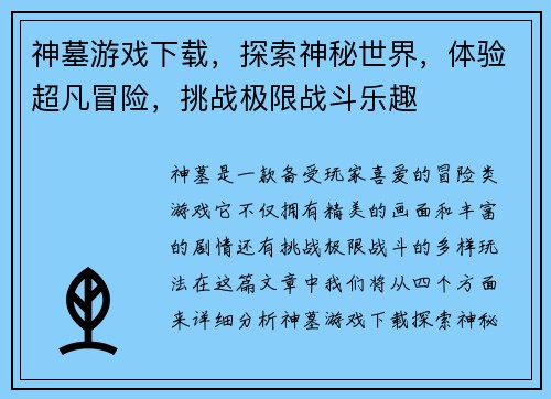 神墓游戏下载，探索神秘世界，体验超凡冒险，挑战极限战斗乐趣